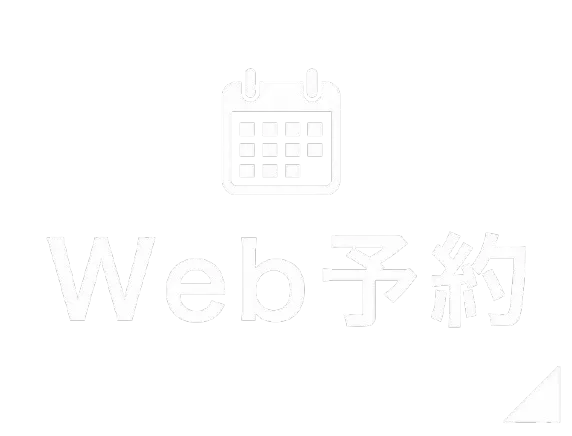メール予約