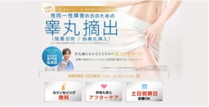 泌尿器科 形成外科 包茎手術 性病治療 早漏治療は名古屋市中区 栄駅 すぐのアモーレクリニック 泌尿器科 形成外科 包茎手術 性病治療 早漏治療は名古屋市中区 栄駅 すぐのアモーレクリニック