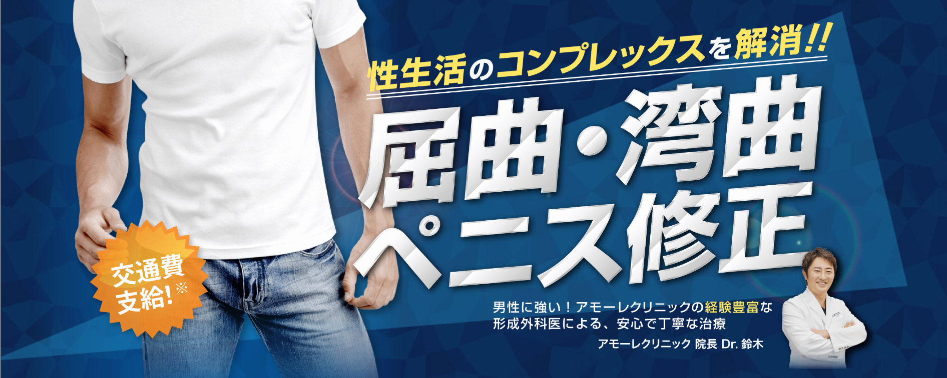 屈曲・湾曲ペニス修正リンク