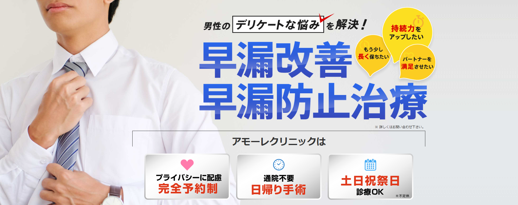 早漏治療へのバナー