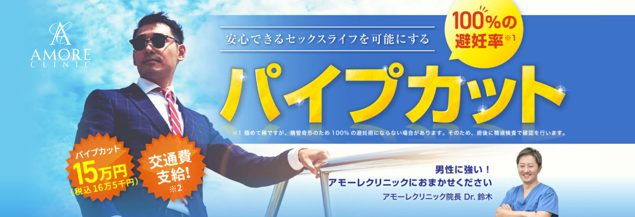 パイプカット施術説明へのリンク