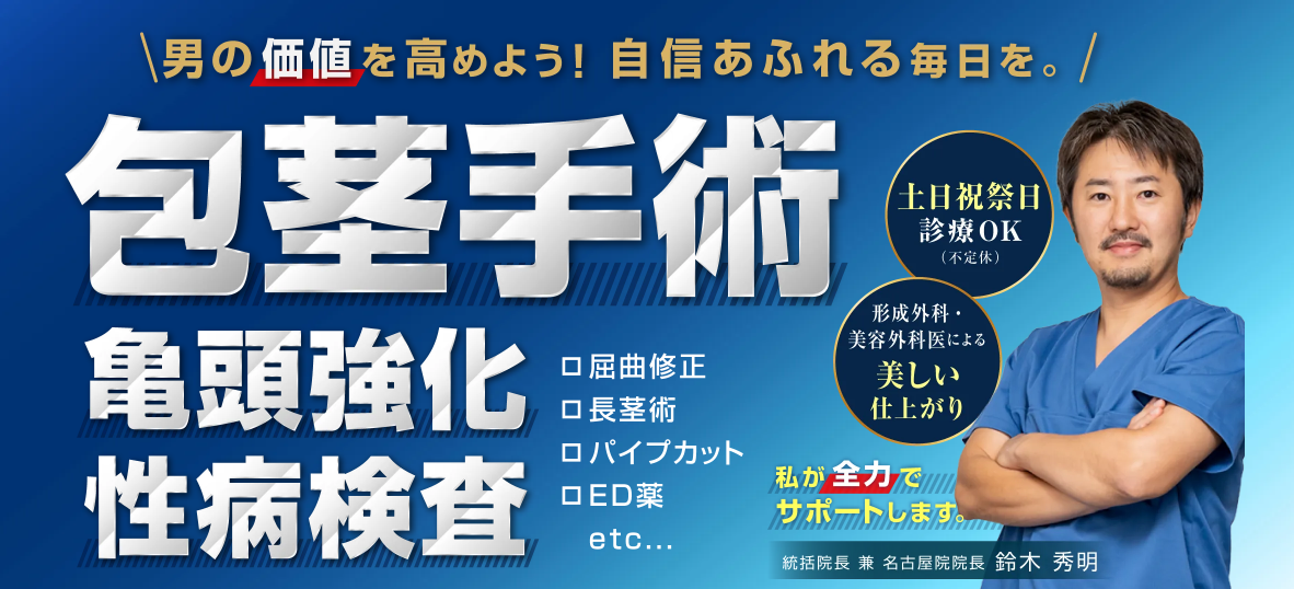 男性形成ならアモーレクリニック